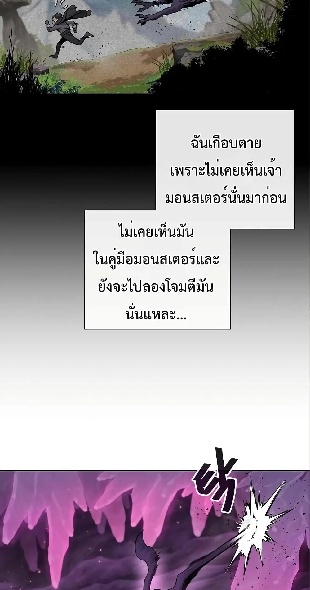 The Dark Mage’s Return to Enlistment ตอนที่ 6 หน้า 77
