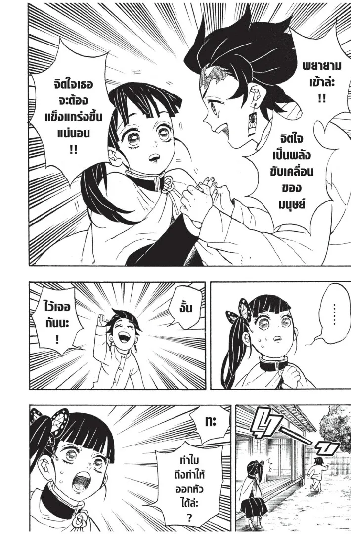 Kimetsu no yaiba ตอนที่ 53 หน้า 22