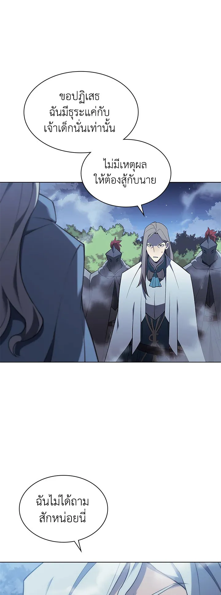 Overgeared ตอนที่ 111 หน้า 14