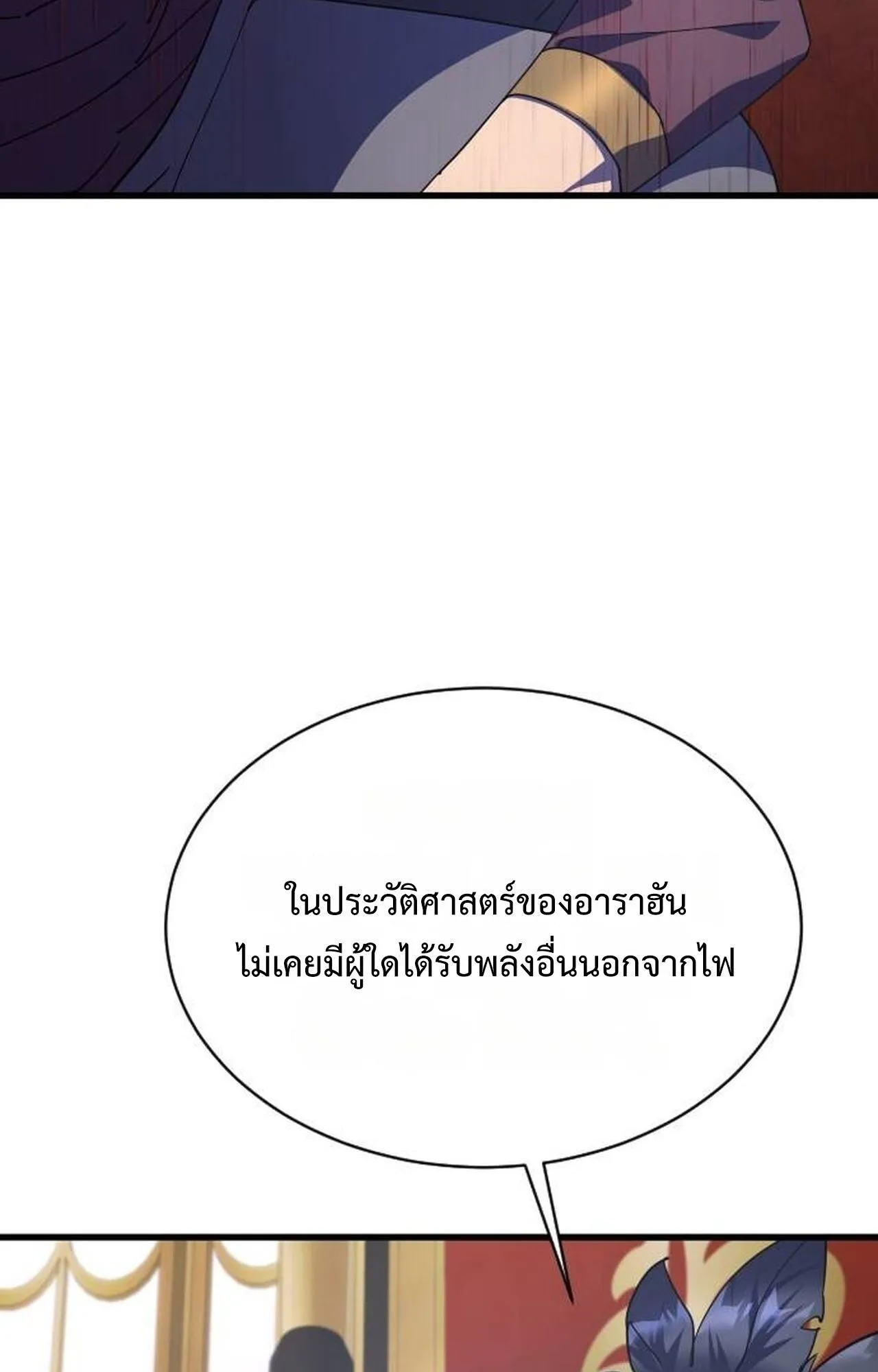 The Genius Mage Who Uses His Fists ตอนที่ 30 หน้า 97
