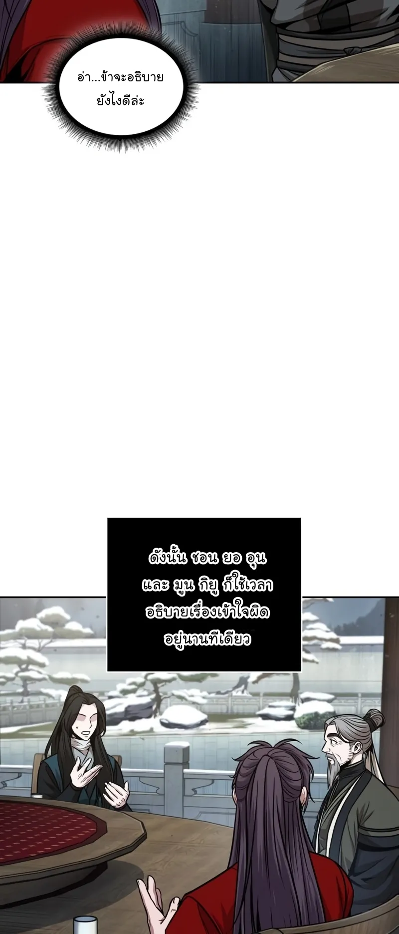 Nano Machine Chapter 116 หน้า 63