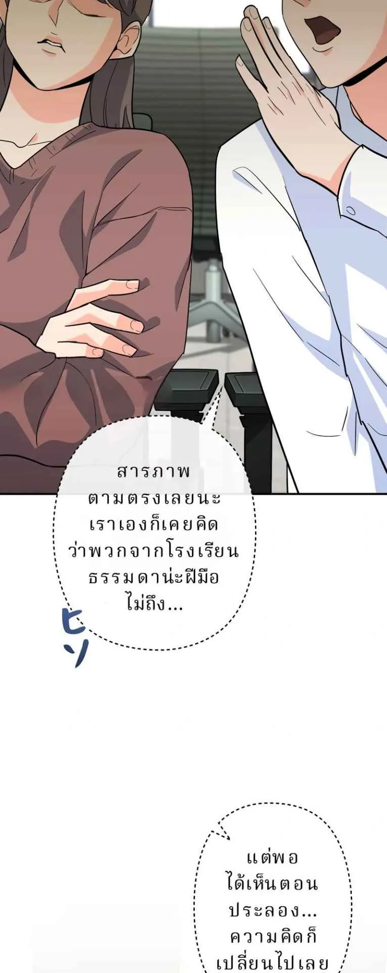The Swordsmanship Instructor at the Academy ตอนที่ 5 หน้า 37