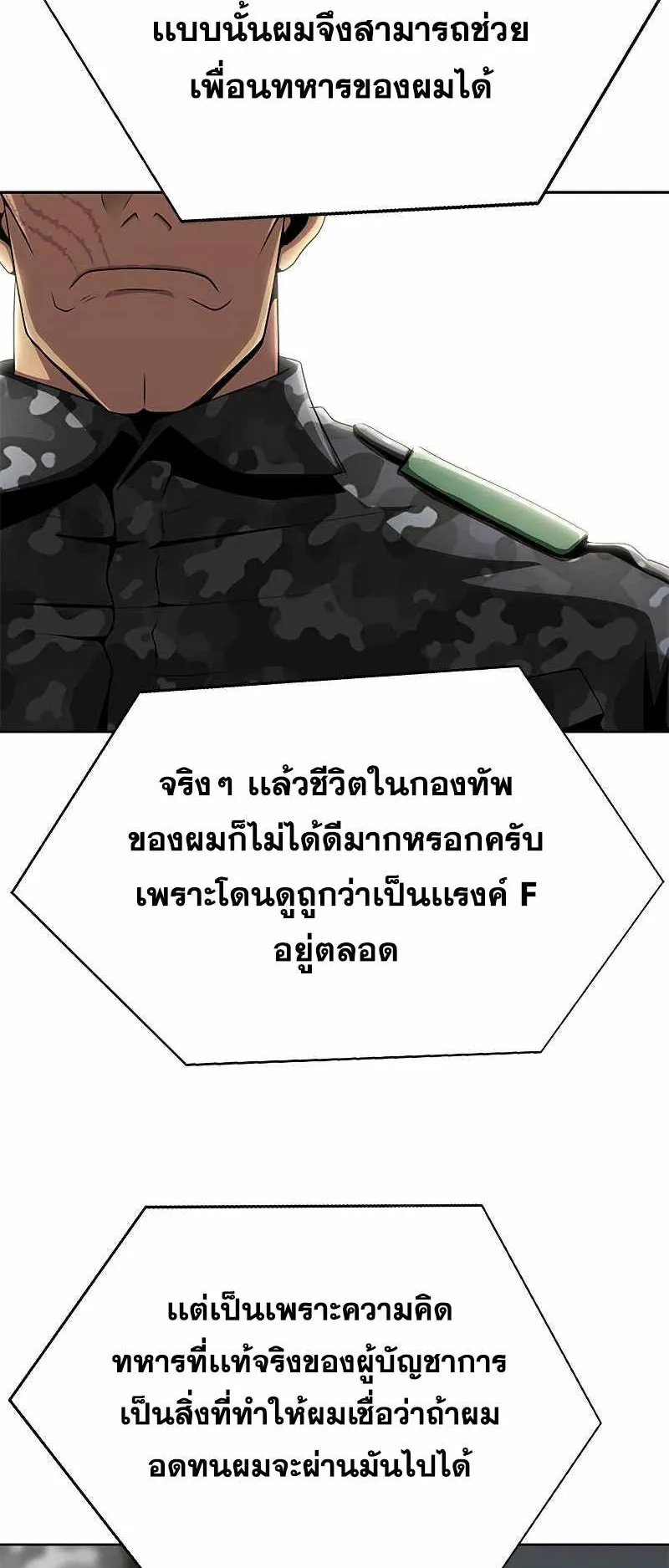 Steel-Eating Player ตอนที่ 4 หน้า 44