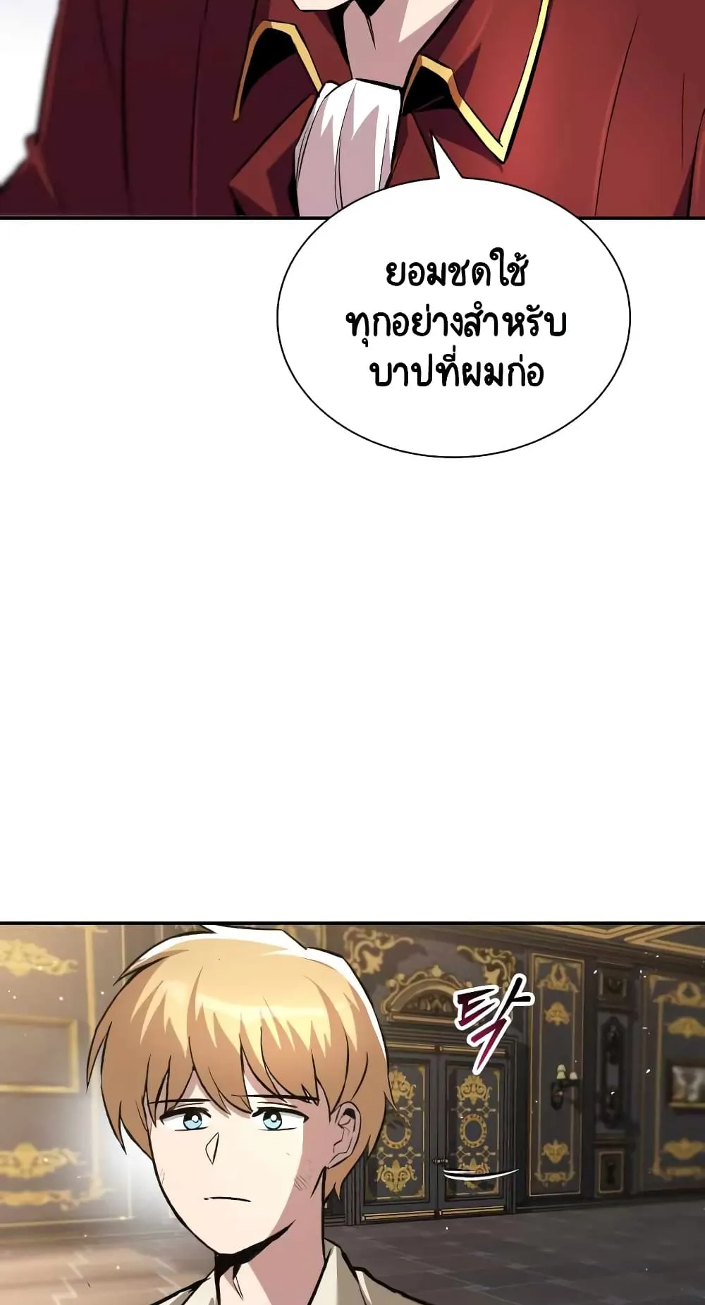 The Lazy Lord Masters the Sword ตอนที่ 40 หน้า 52
