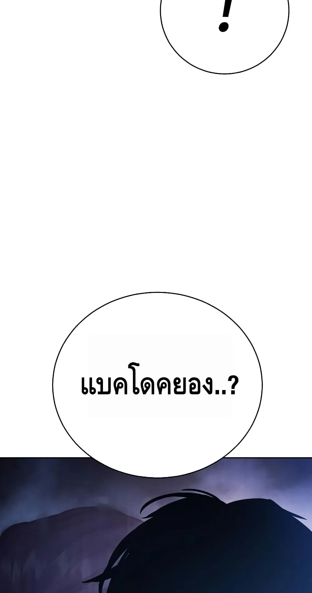 Baek XX ตอนที่ 5 หน้า 123
