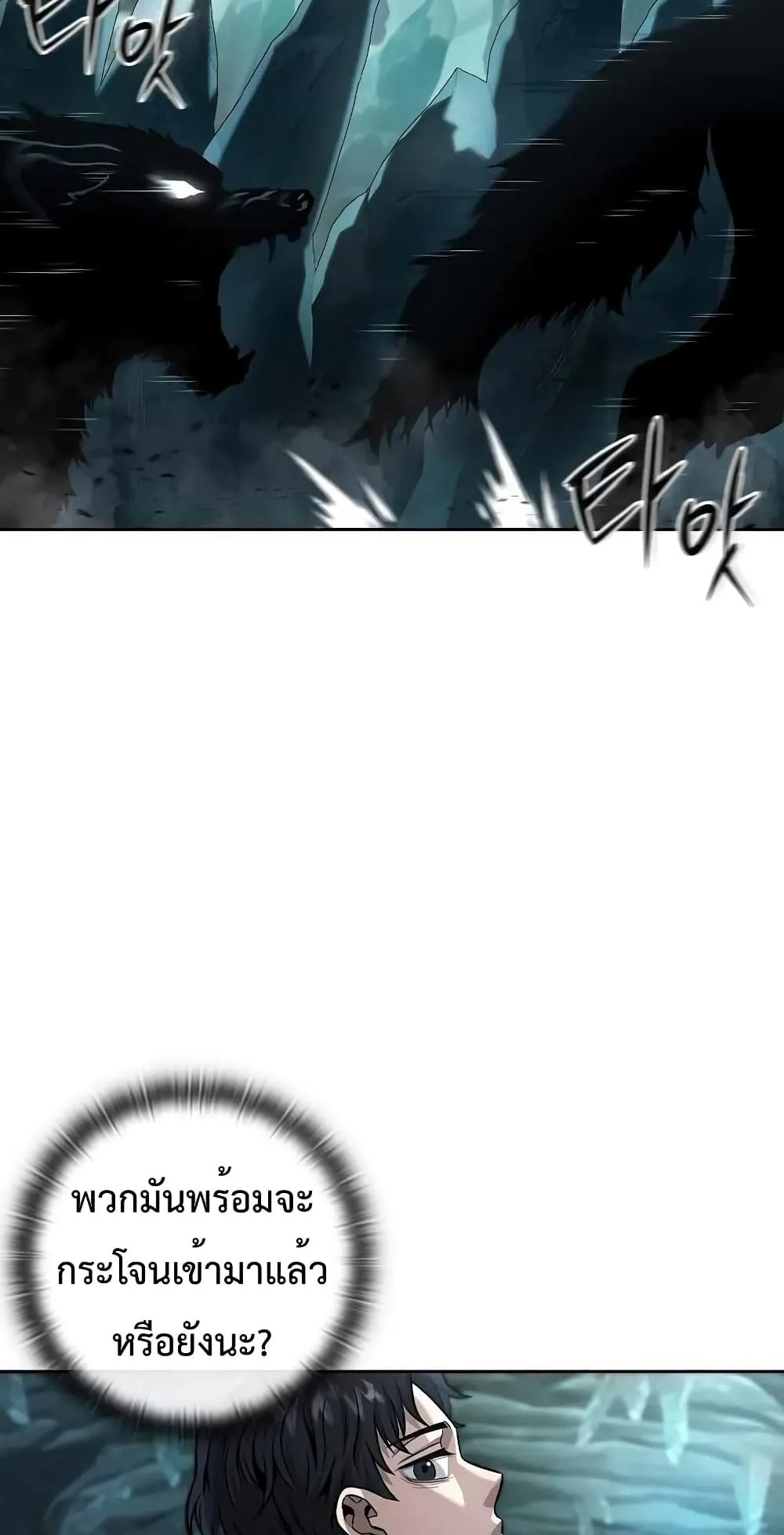 The Dark Mage’s Return to Enlistment ตอนที่ 5 หน้า 42