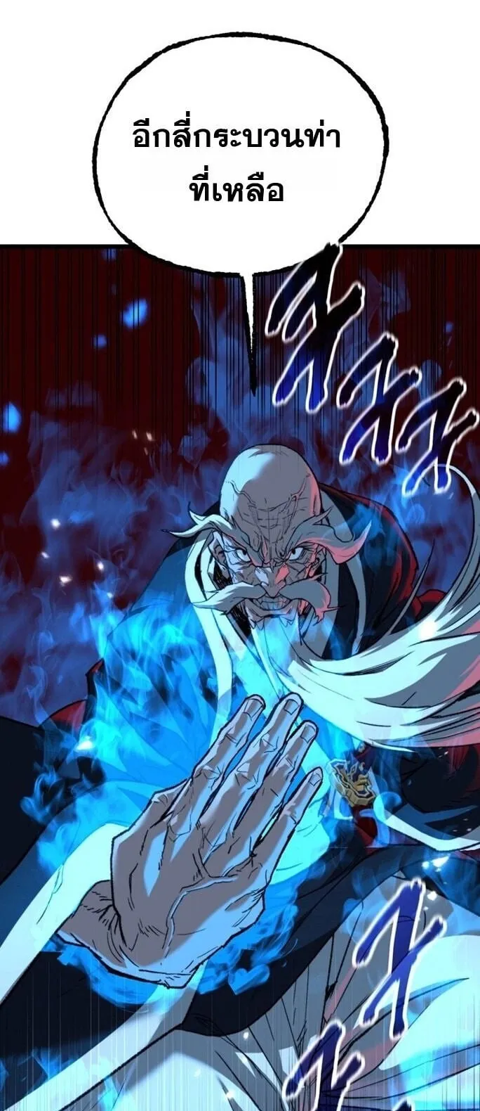 Unrivaled Spear Ghost ตอนที่ 25 หน้า 47