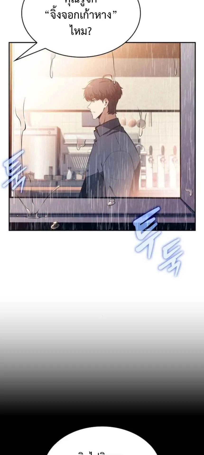 The Demon Slayer’s Restaurant ตอนที่ 6 หน้า 43
