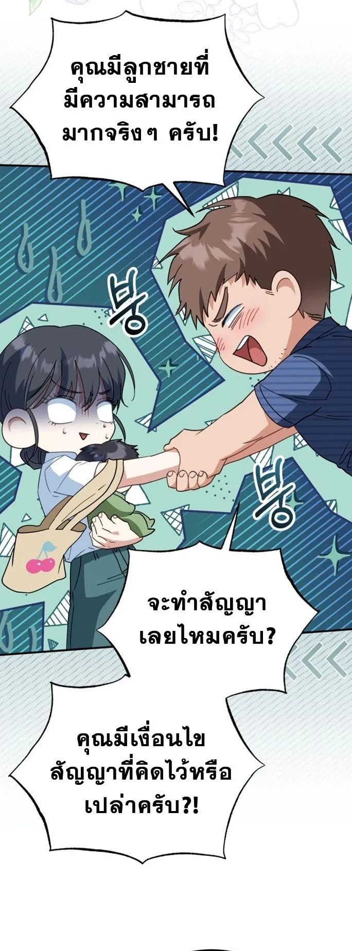 I Will Raise This Family to Greatness ตอนที่ 5 หน้า 5
