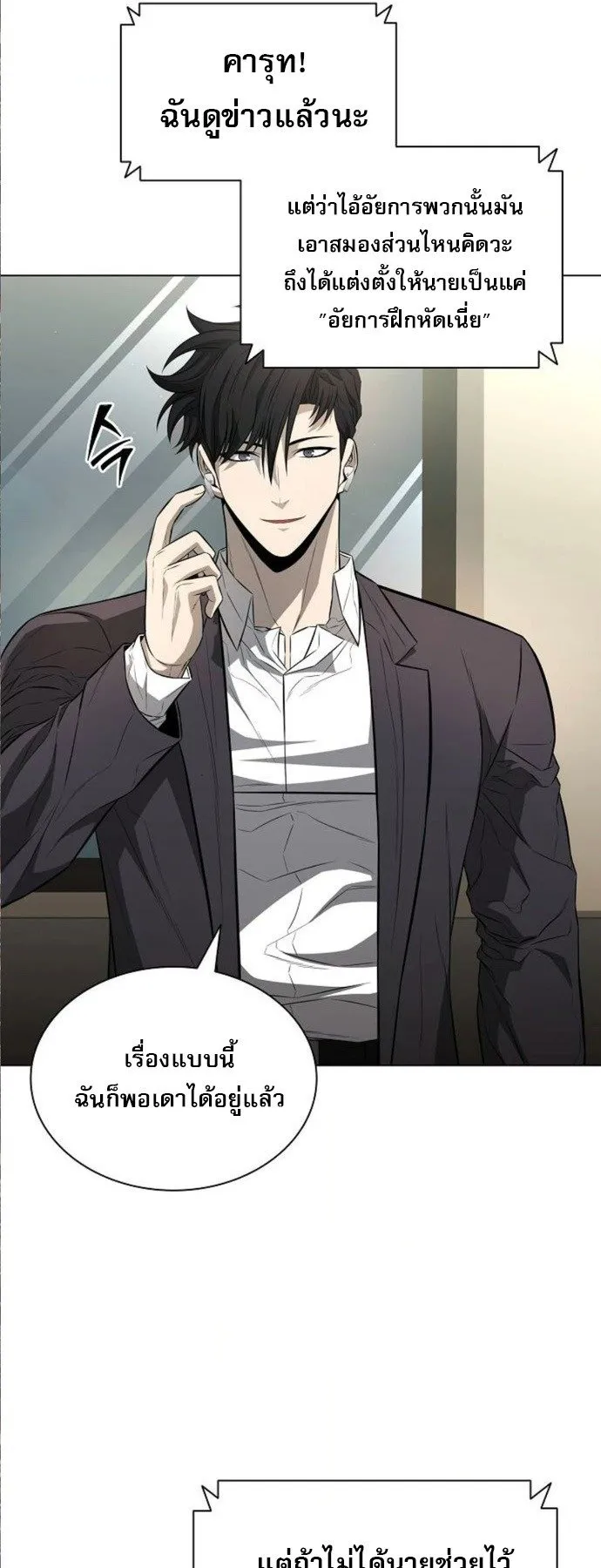 The Former Mercenary’s Life as a Prosecutor ตอนที่ 8 หน้า 30