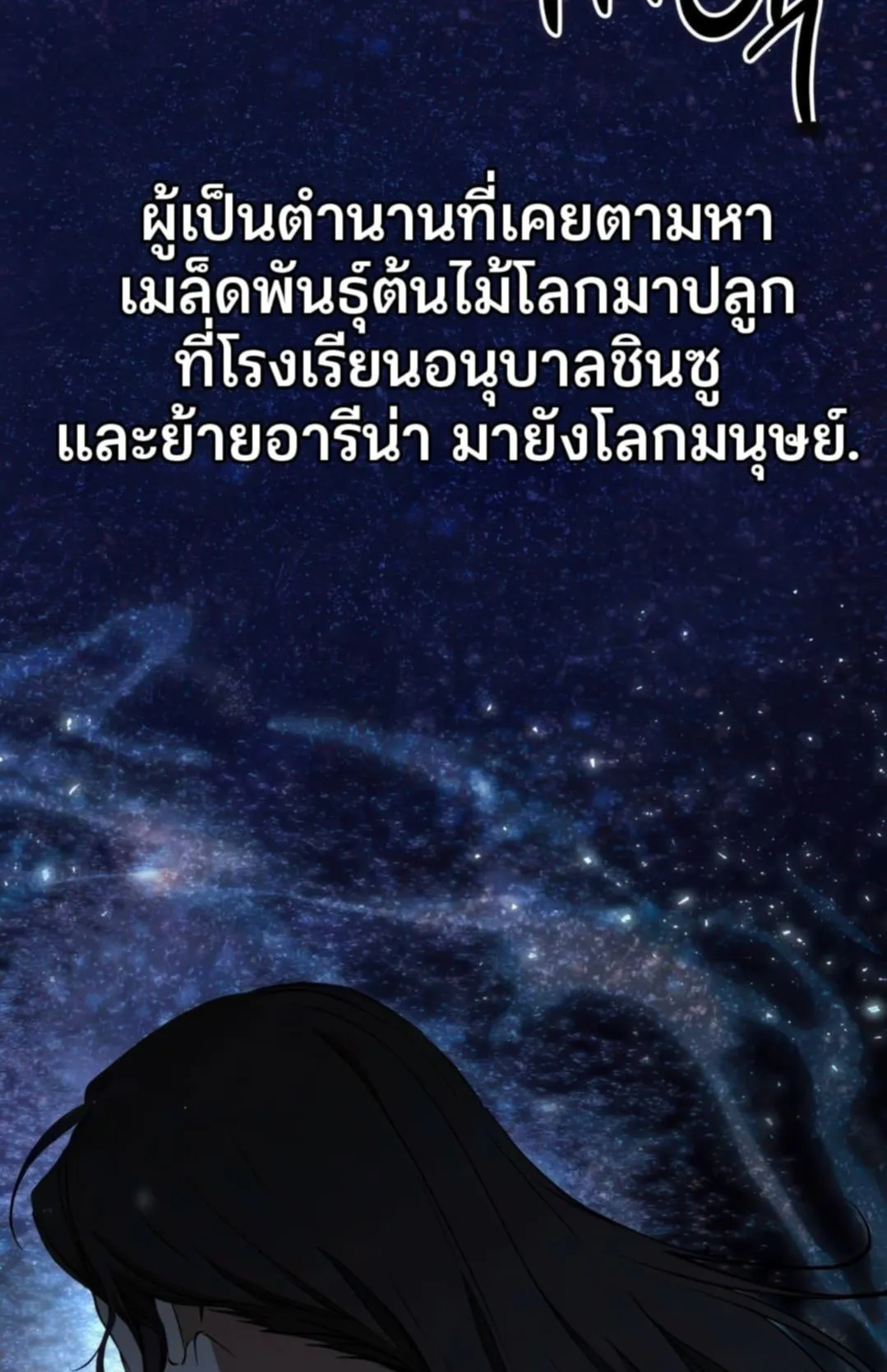 Shinsu Kindergarten ตอนที่ 10 หน้า 78