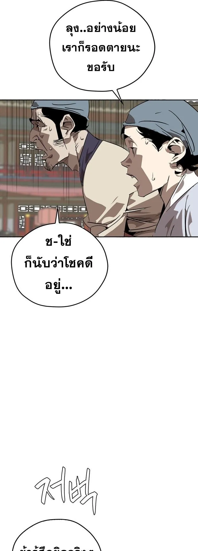 Wild West Murim ตอนที่ 10 หน้า 5