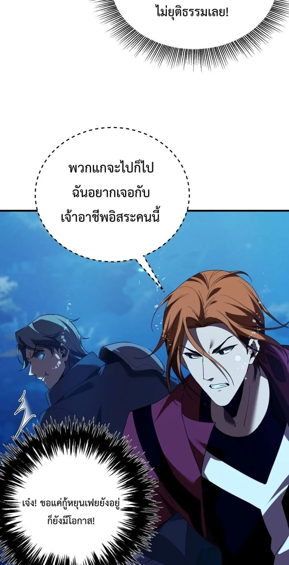 My Passive Skills Are Invincible ตอนที่ 12 หน้า 6