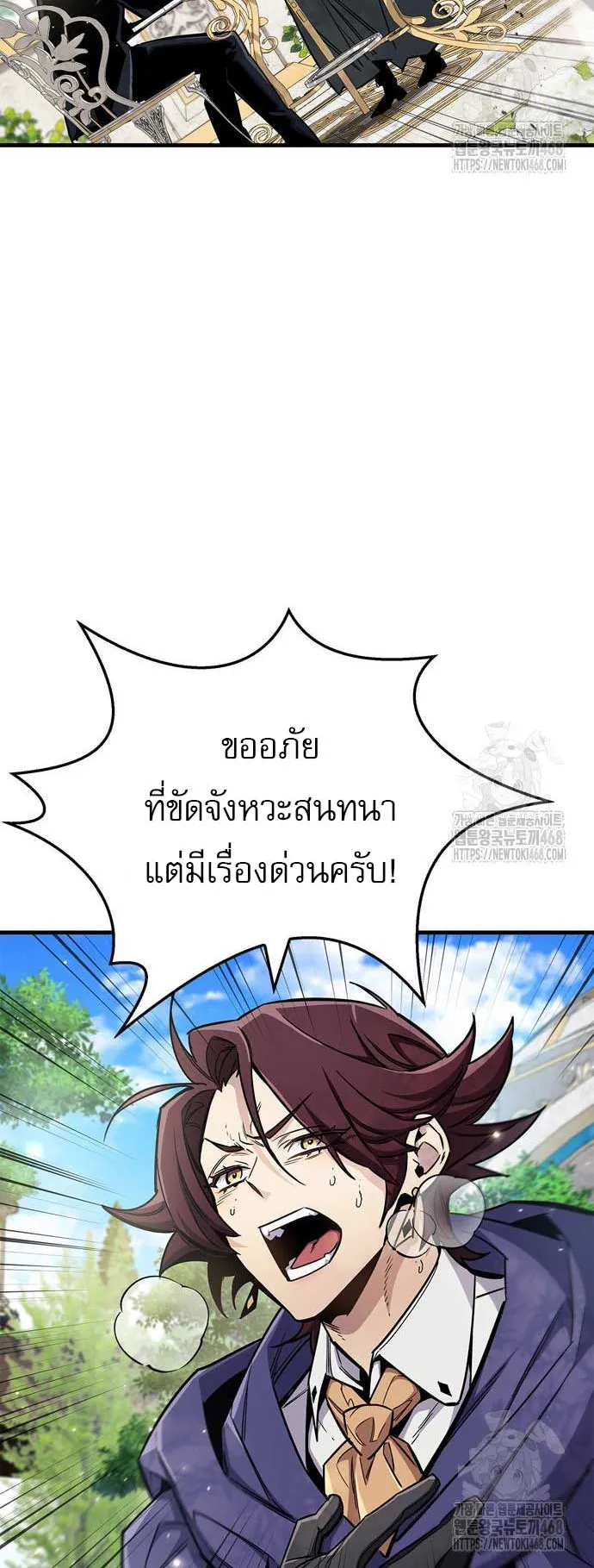 The Player Hides His Past ตอนที่ 66 หน้า 46
