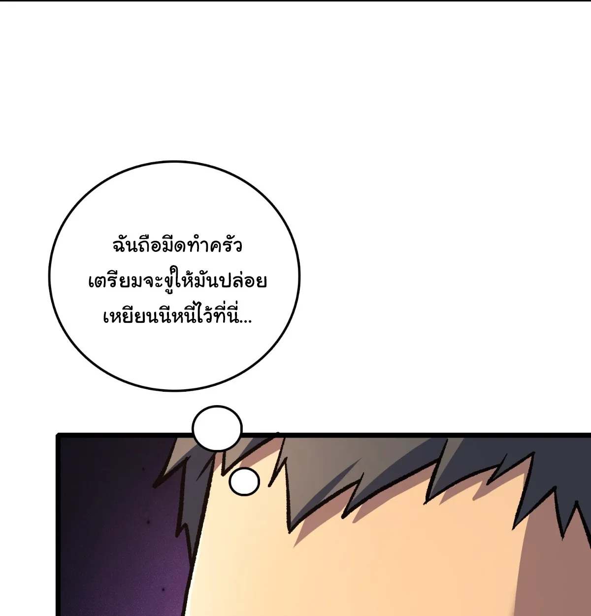 I Will Solo My Way Through This Apocalypse World ตอนที่ 18 หน้า 8