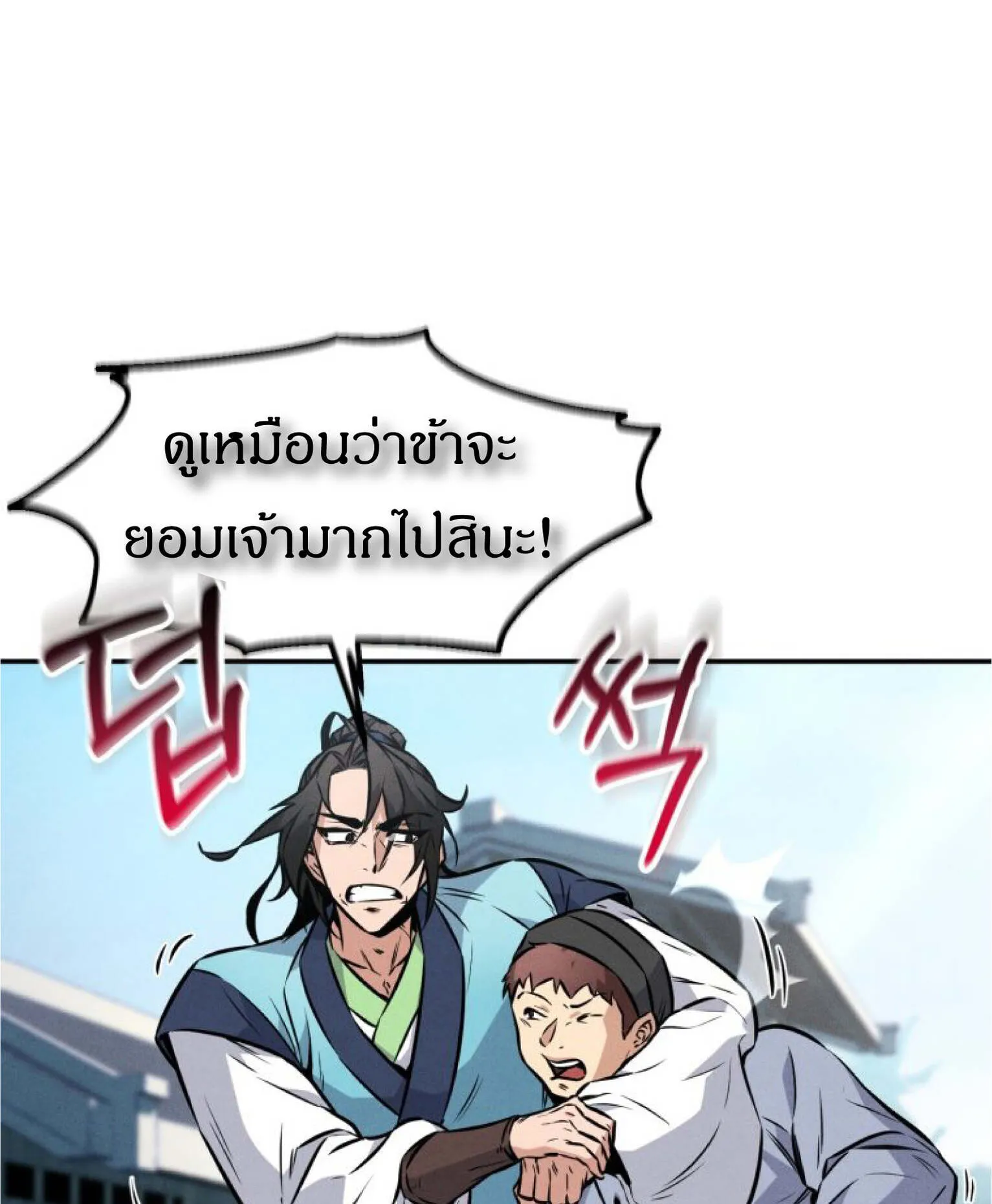 Reincarnated Escort Warrior ตอนที่ 4 หน้า 58