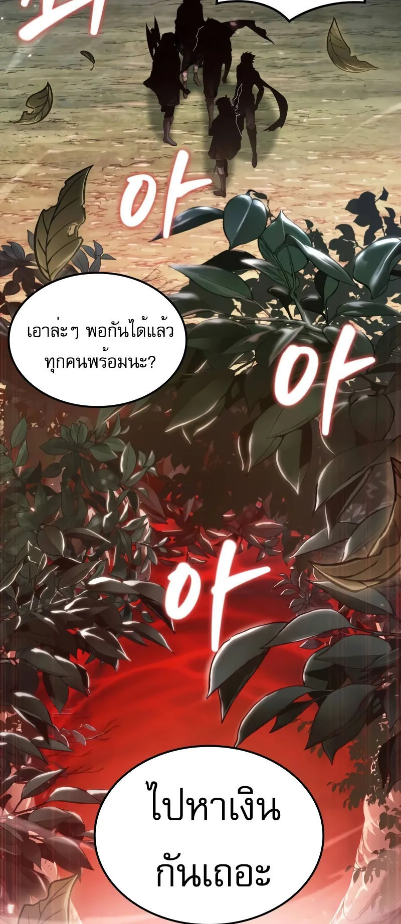 The Last Adventurer ตอนที่ 2 หน้า 62