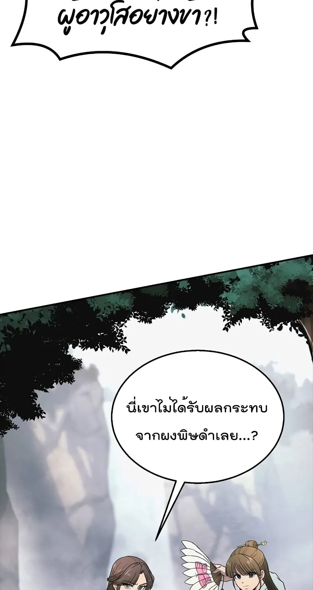 Millennium Spinning ตอนที่ 7 หน้า 9
