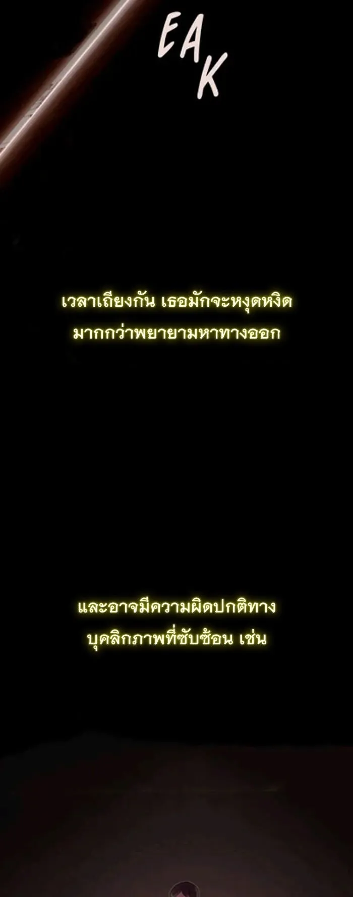 The Genius Who Sees Through the World ตอนที่ 31 หน้า 85