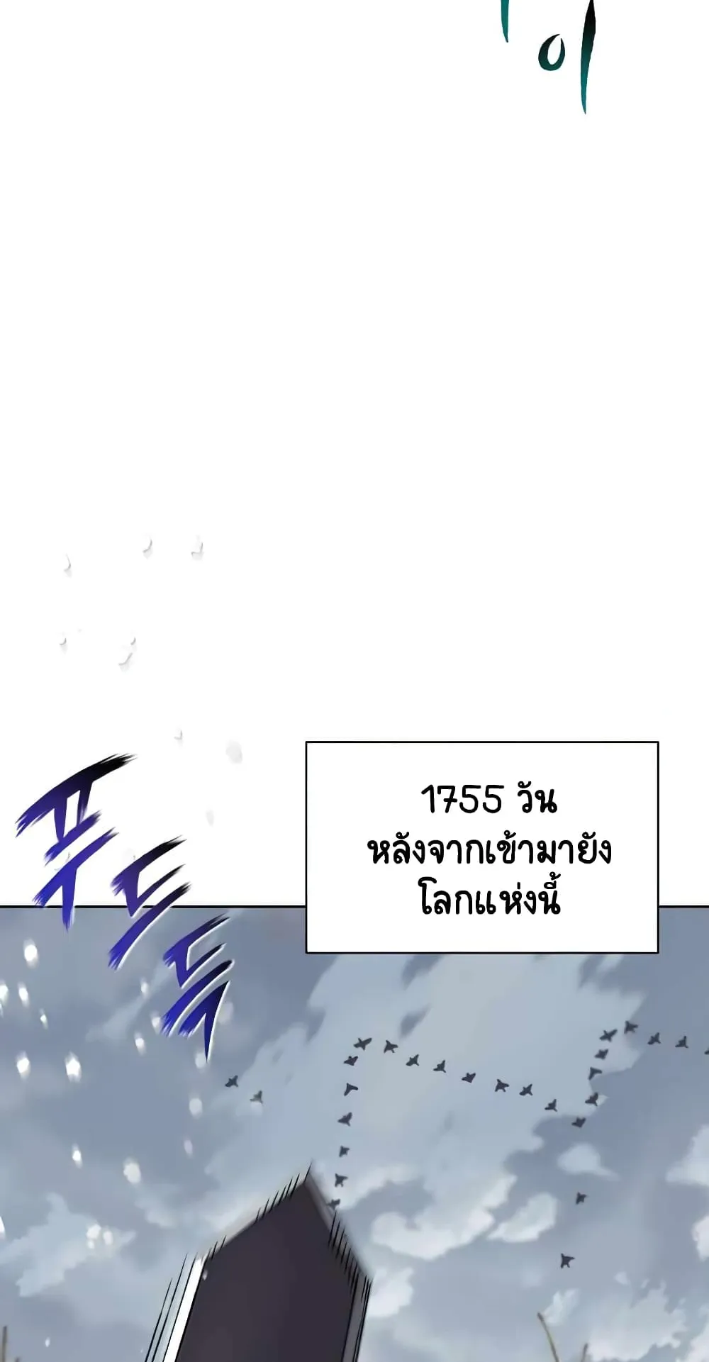 The Lazy Lord Masters the Sword ตอนที่ 29 หน้า 71