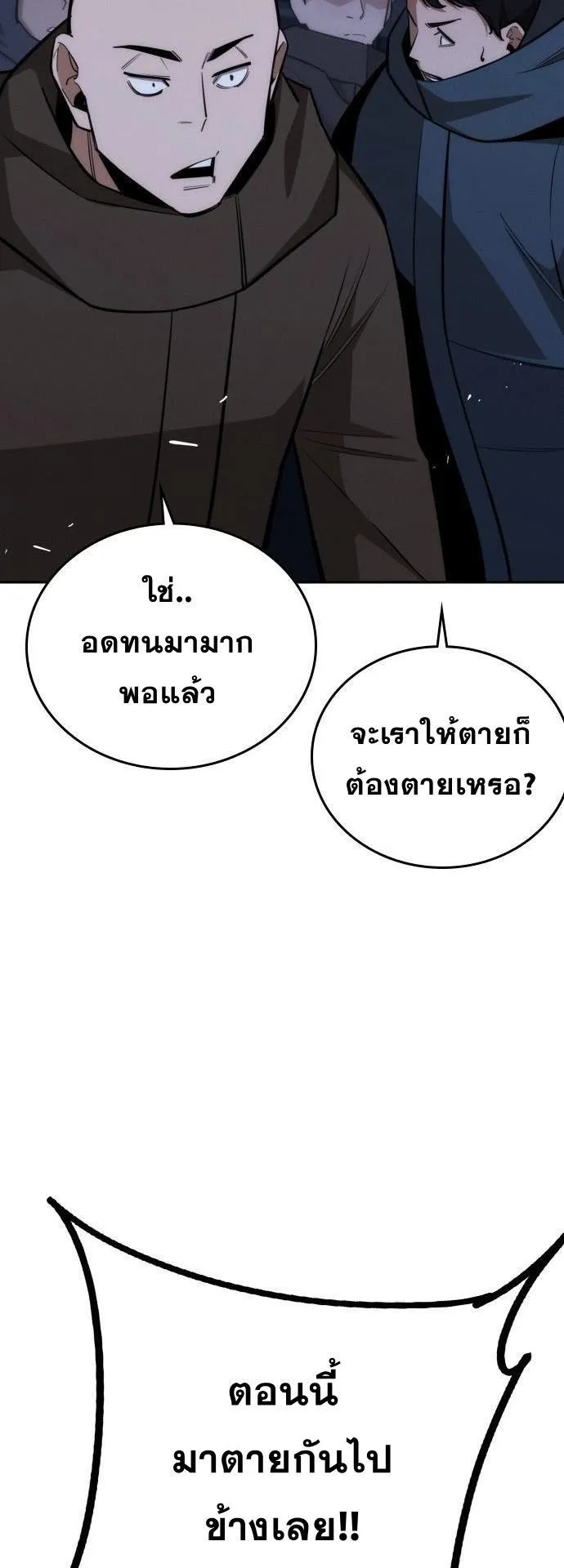 The Regressor Only Protects Me ตอนที่ 30 หน้า 20