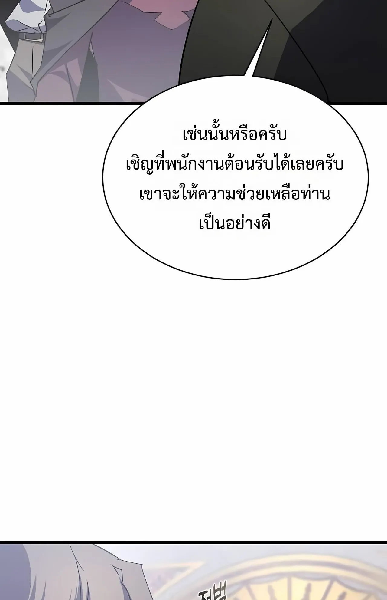 The Genius Mage Who Uses His Fists ตอนที่ 33 หน้า 77