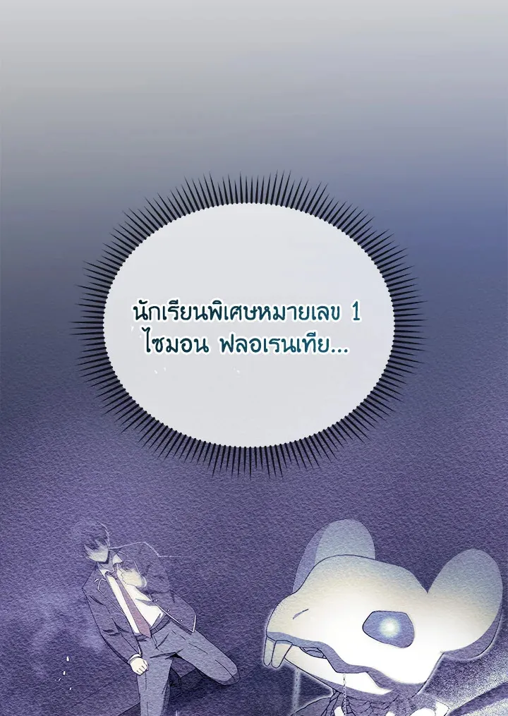 Necromancer Academy’s Genius Summoner Chapter 26 หน้า 99