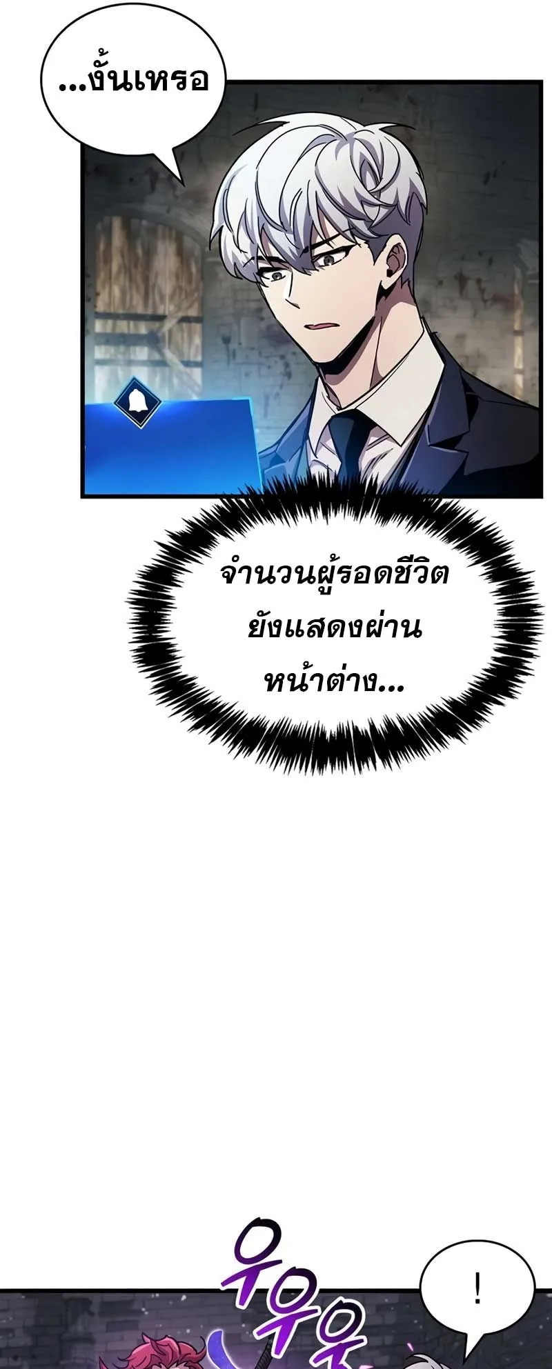 The Player Hides His Past ตอนที่ 46 หน้า 17