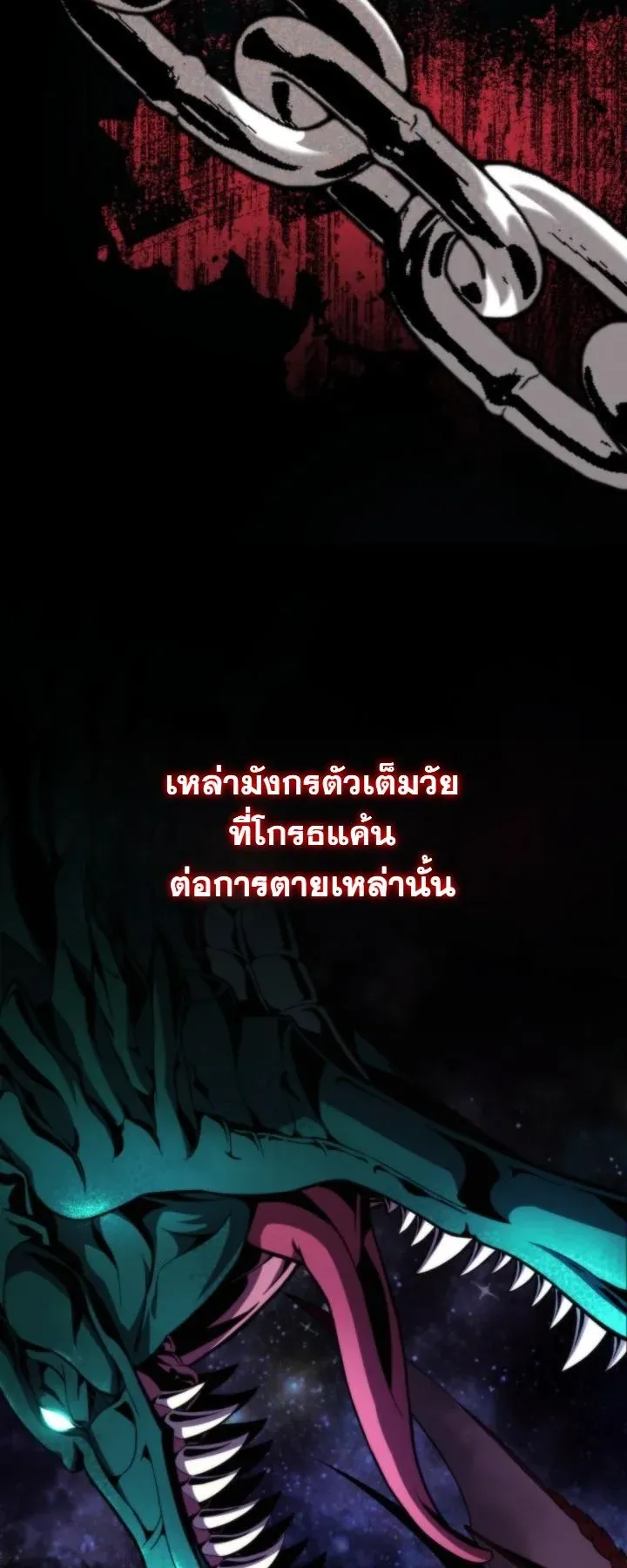 Kidnapped Dragons ตอนที่ 1 หน้า 100
