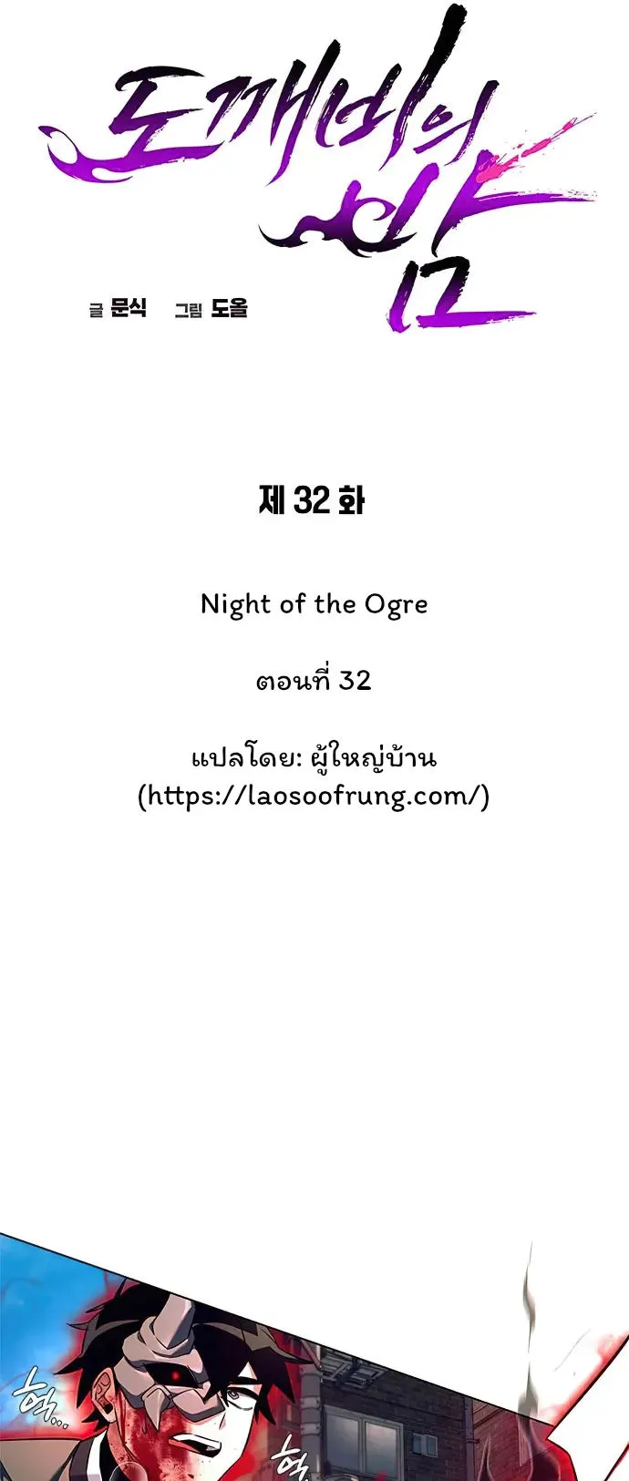 Night of the Ogre ตอนที่ 32 หน้า 9