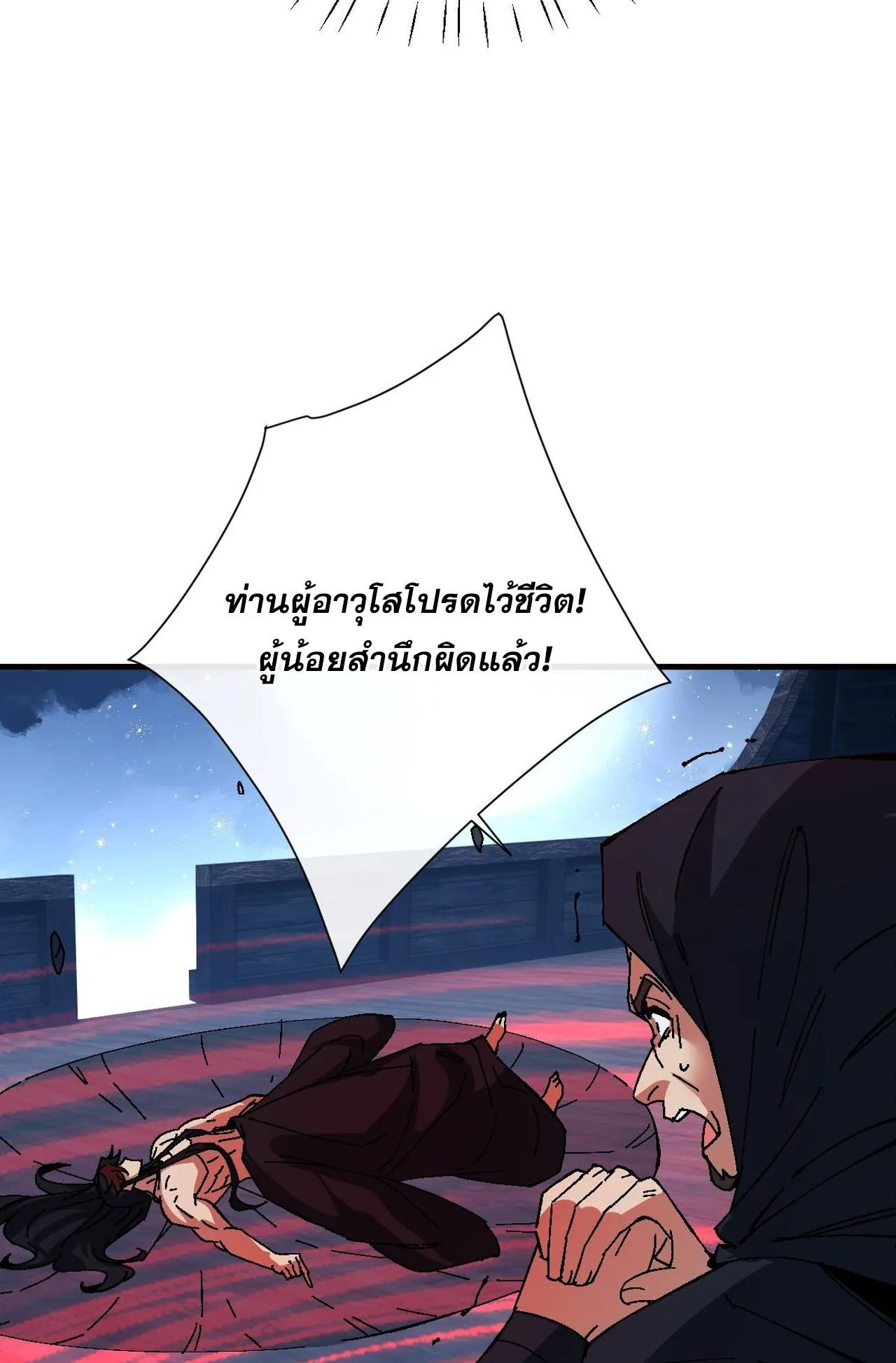 Devious Son of Heaven ตอนที่ 163 หน้า 4