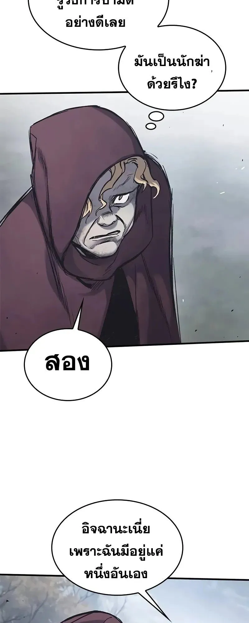 Eternally Regressing Knight ตอนที่ 30 หน้า 6