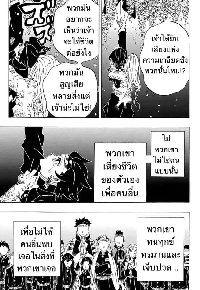 Kimetsu no yaiba ตอนที่ 197 หน้า 126