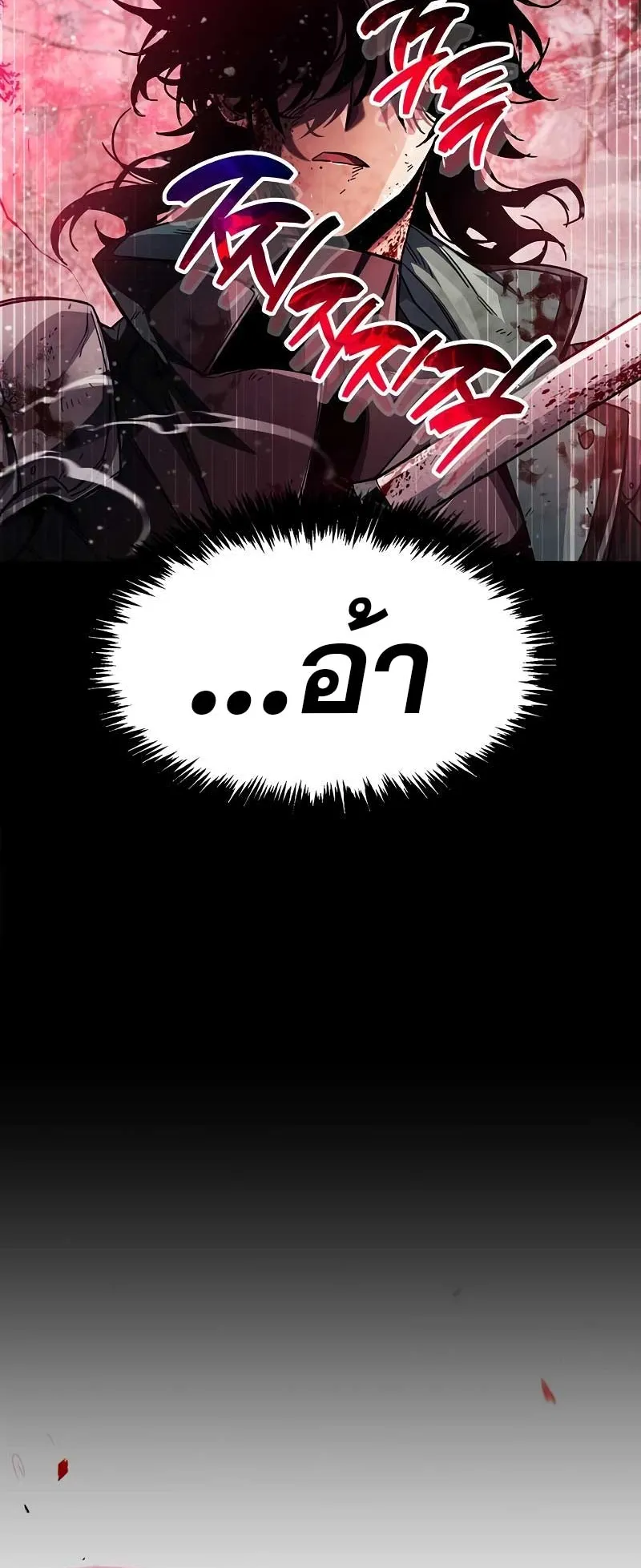The Player Hides His Past ตอนที่ 41 หน้า 81