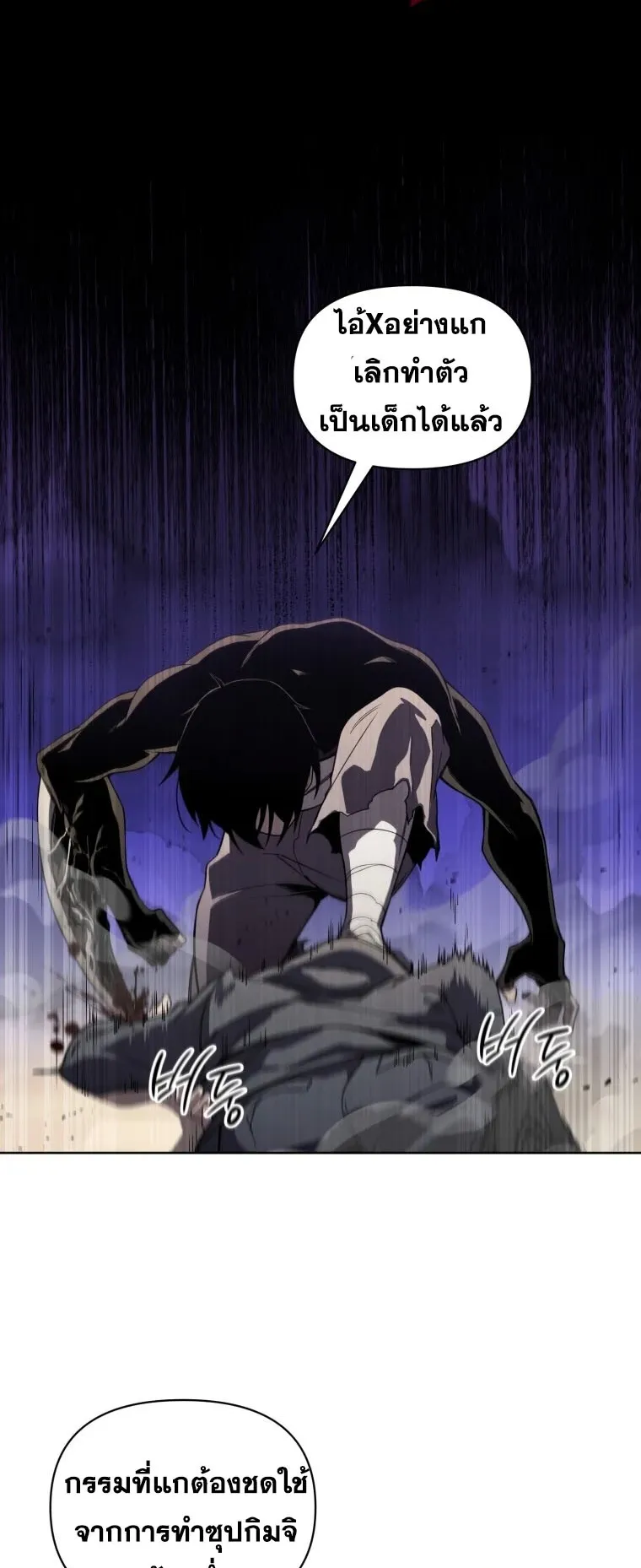 Player Who Returned 10000 Years Later ตอนที่ 8 หน้า 29