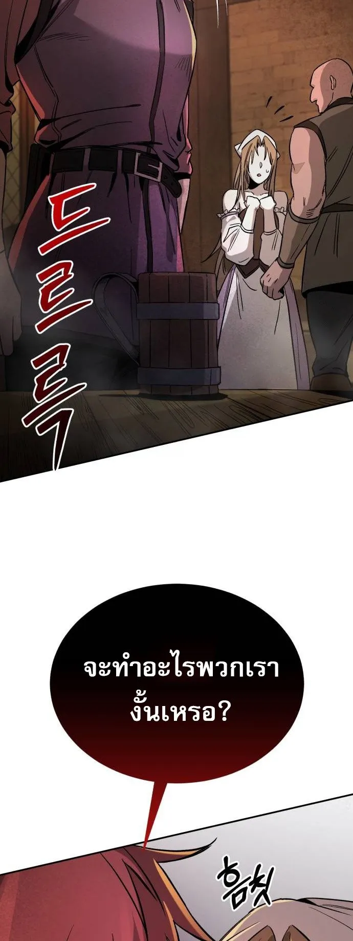 A Rogue Guard in a Medieval Fantasy ตอนที่ 2 หน้า 49