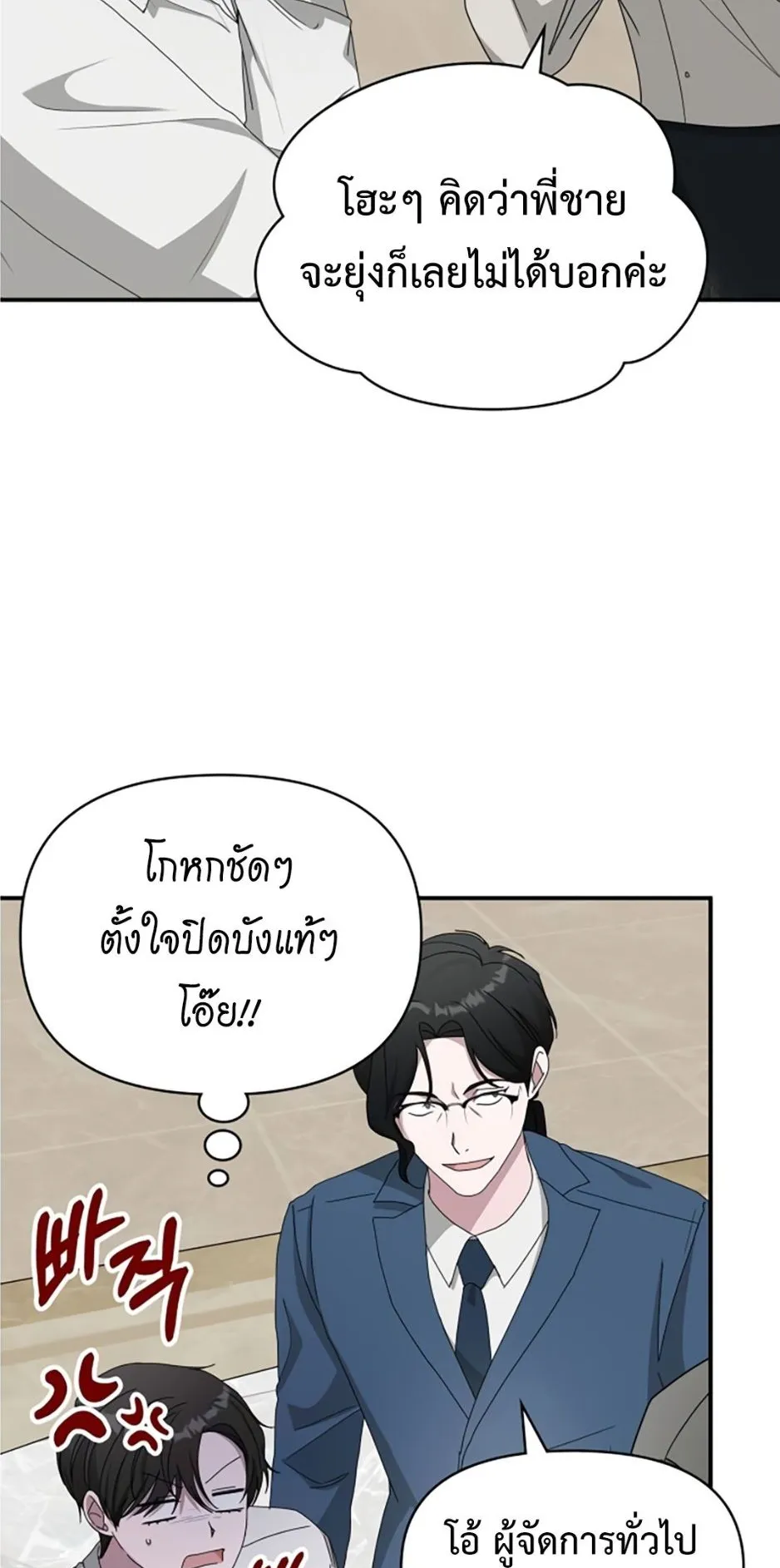 I Was Immediately Mistaken for a Monster Genius Actor ตอนที่ 45 หน้า 14