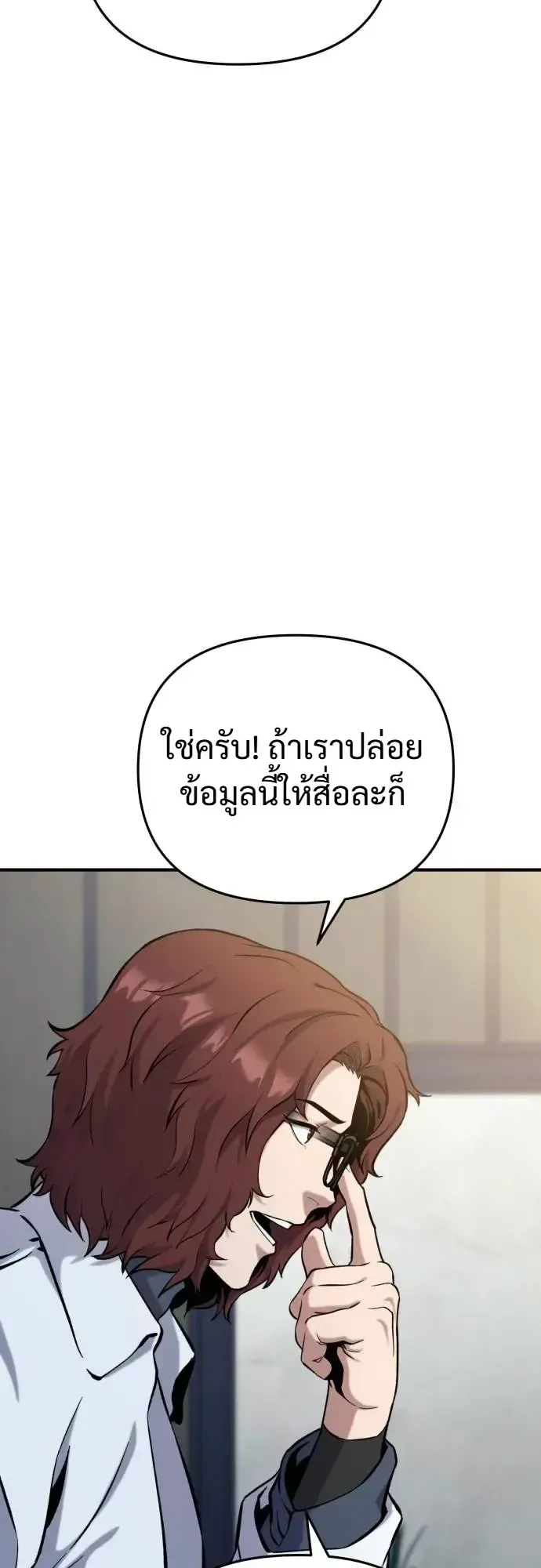 Nation-Class Dungeon Architect ตอนที่ 14 หน้า 37