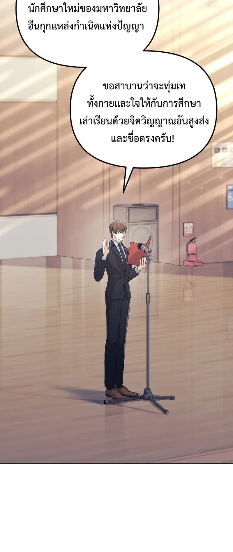 The Reset Life of a Game Addict ตอนที่ 5 หน้า 18