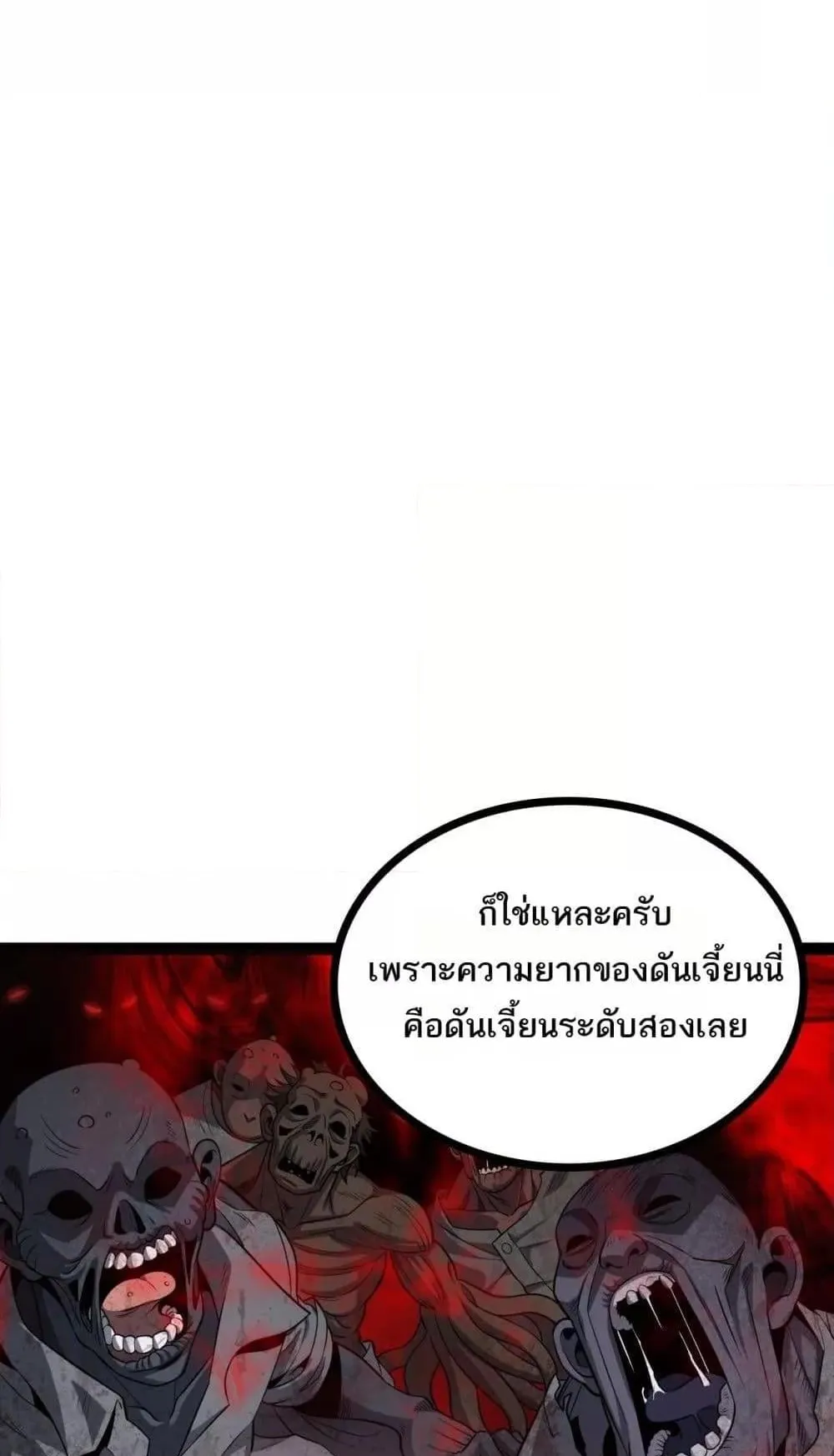 Doomsday Sword God ตอนที่ 9 หน้า 61