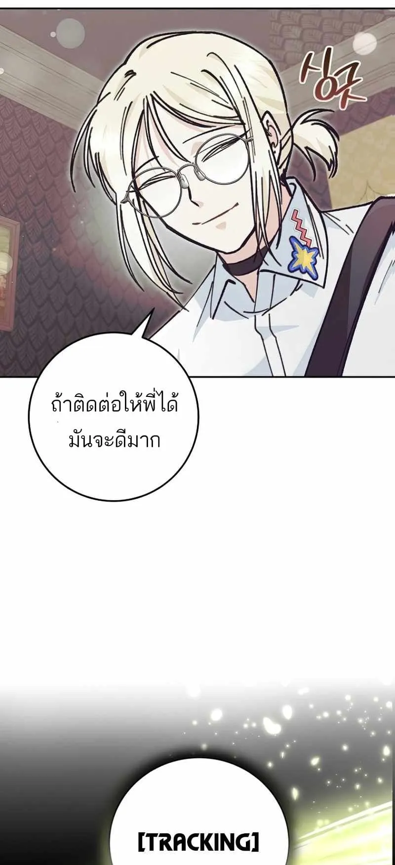 I Became a Civil Servant in a Magical World ตอนที่ 4 หน้า 74