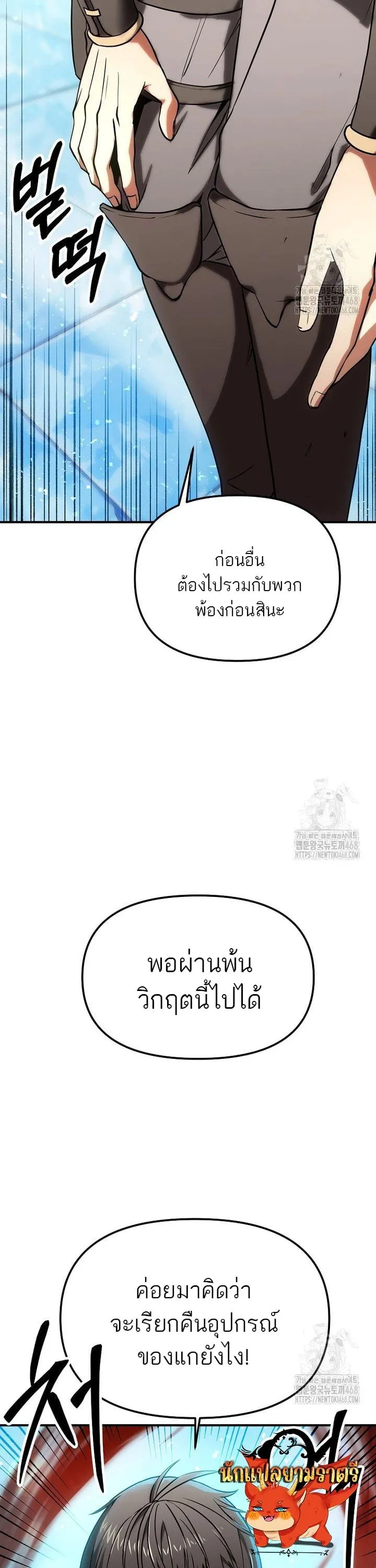 Trapped in a Crazy World as an Extra ตอนที่ 3 หน้า 39