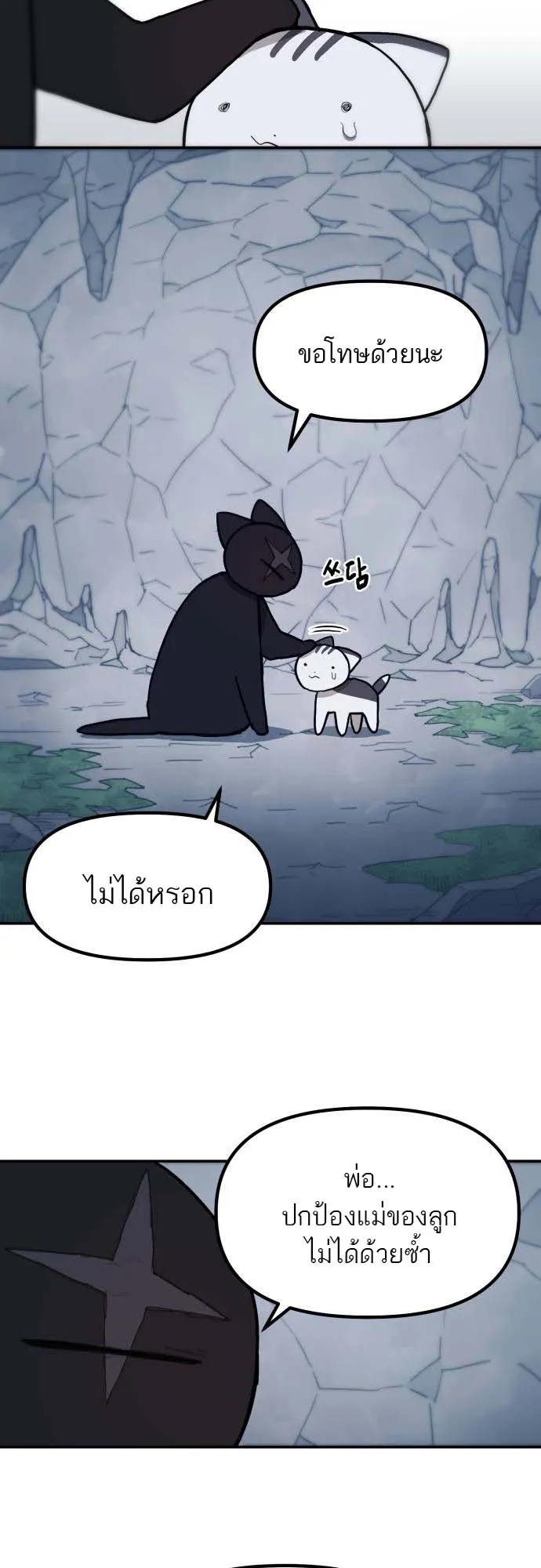 Just a Cat ตอนที่ 1 หน้า 16