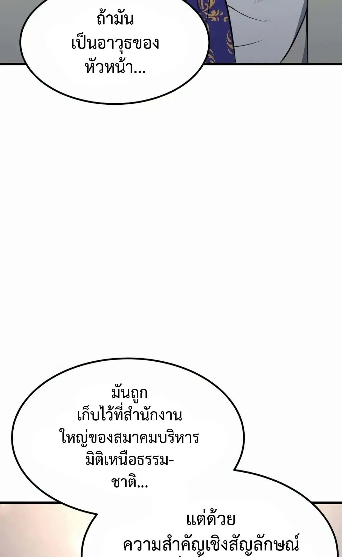 Academy Reincarnation Hero การหวนคืนของวีรบุรุษแห่งสถาบัน ตอนที่ 3 หน้า 145