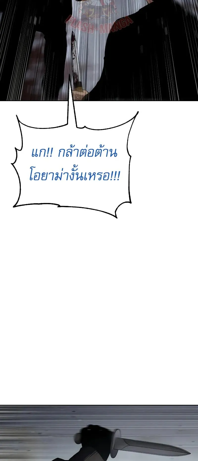 Baek XX ตอนที่ 40 หน้า 80