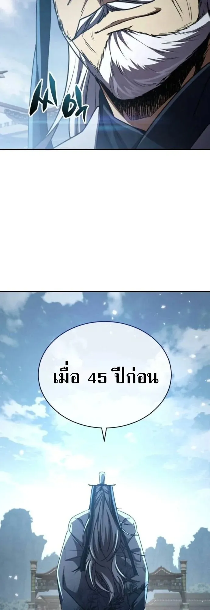 Reincarnation of the Fist King ตอนที่ 27 หน้า 49