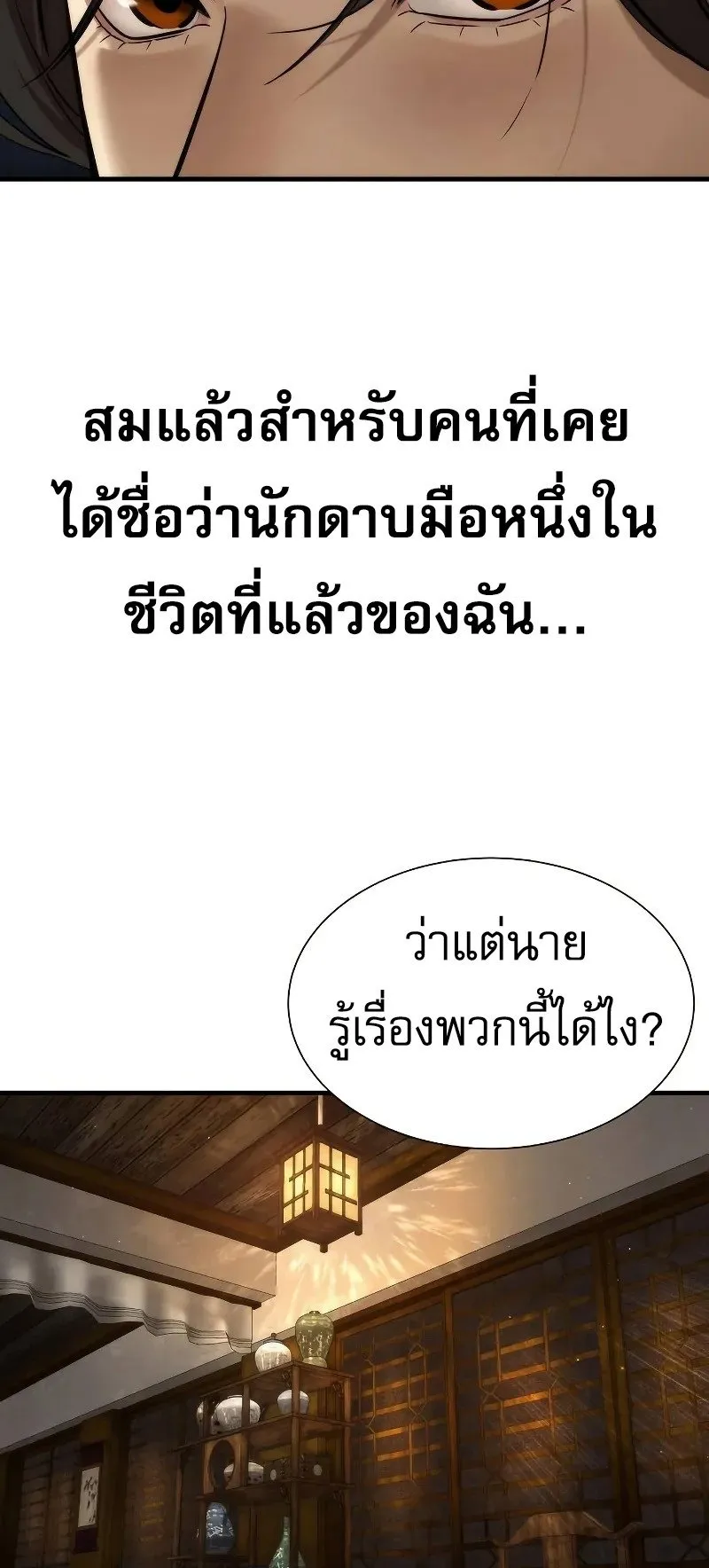 A Regressor’s Tale of Cultivation ตอนที่ 5 หน้า 54