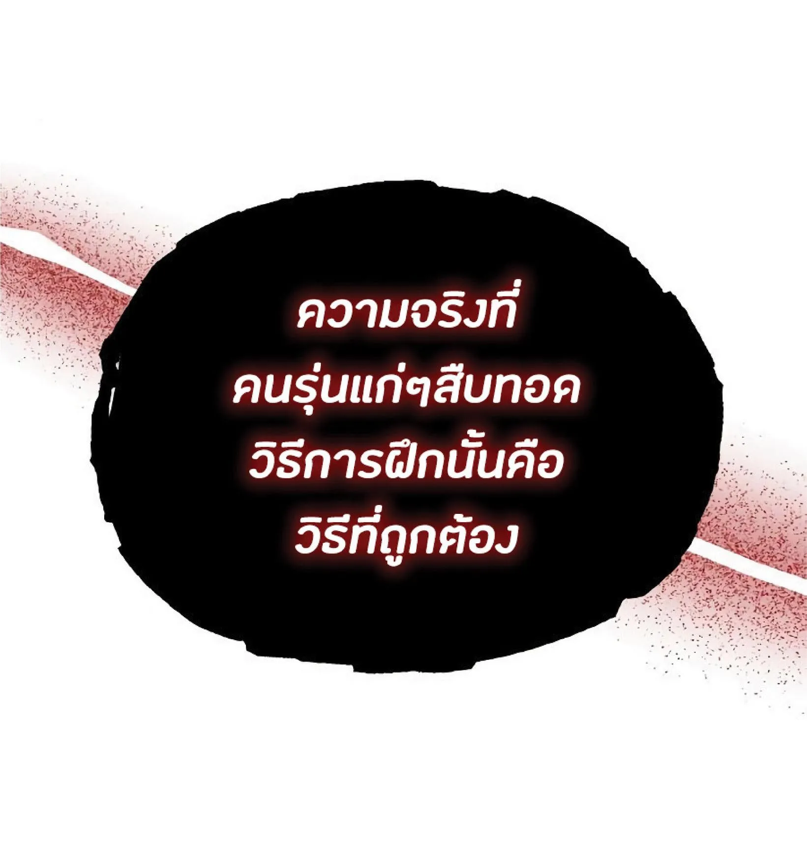 The Heavenly Demon Can’t Live a Normal Life ตอนที่ 11 หน้า 68