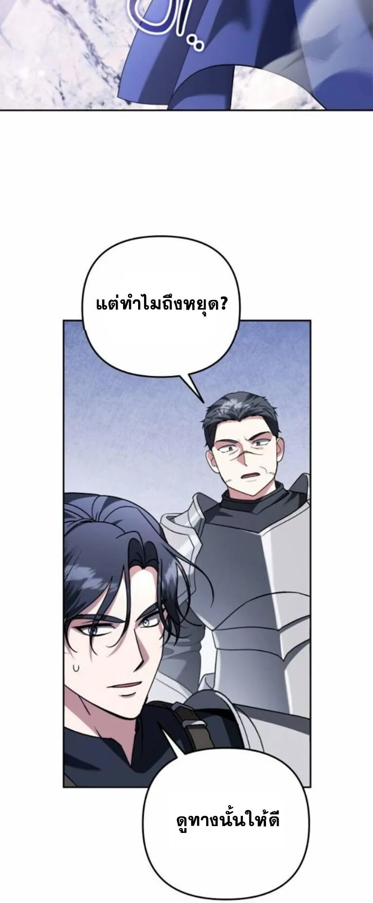Sovereign of the Infinite Clones ตอนที่ 62 หน้า 38