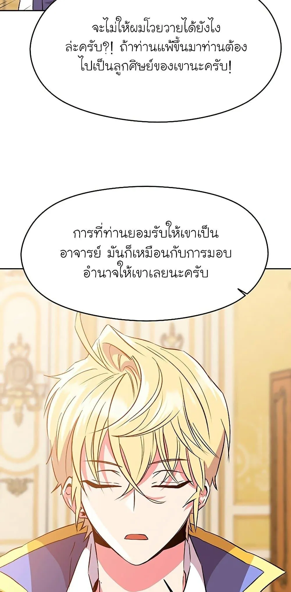 Archmage Transcending Through Regression ตอนที่ 10 หน้า 50